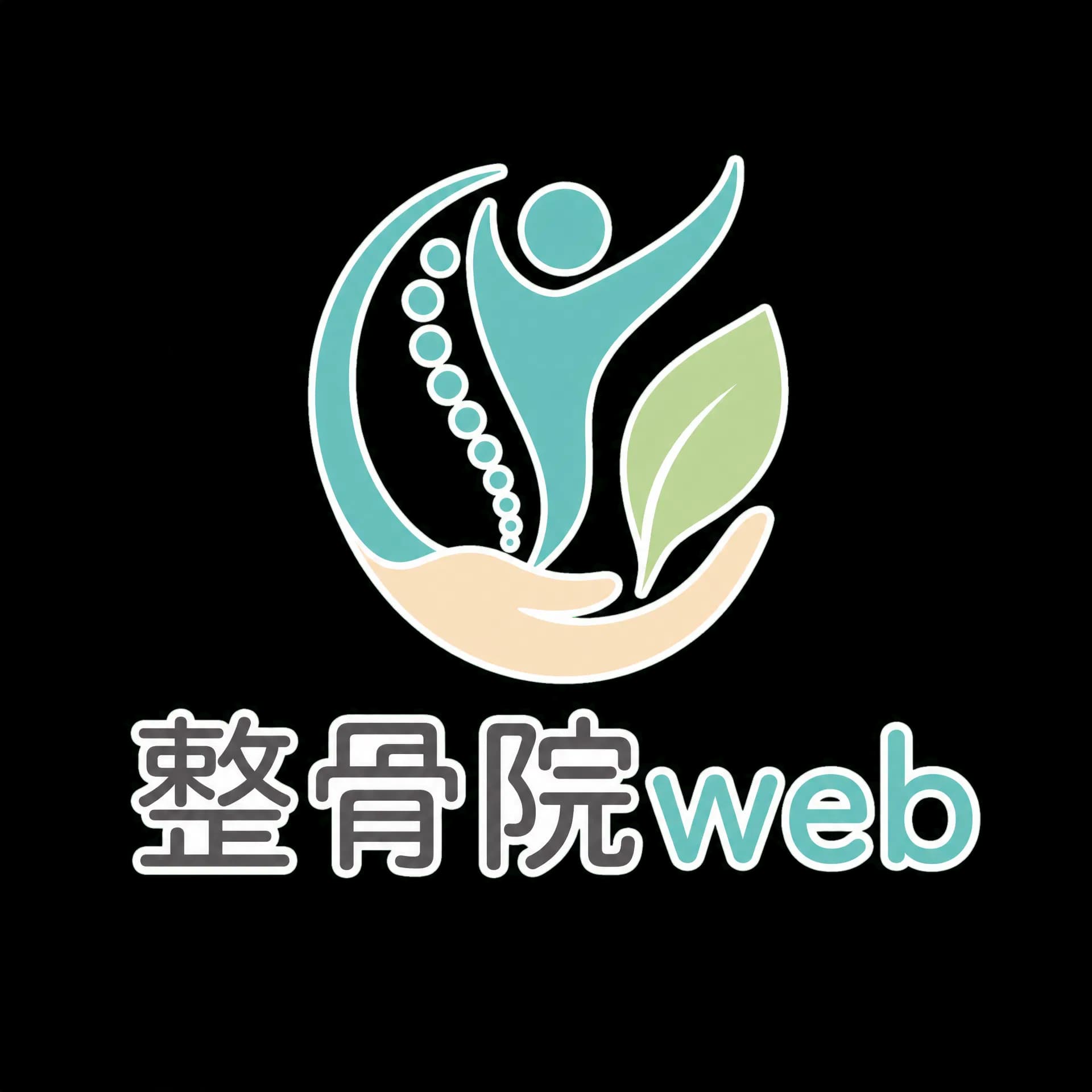 整骨院web